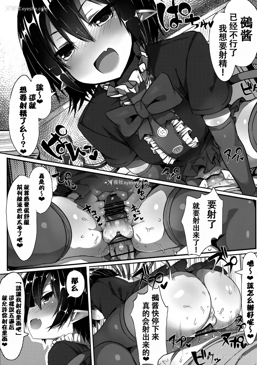6P - (例大祭13) [もすきーと音。 (ぐれーともす)] 淫獣ぬえとの性活 (东方Project) [中国翻訳]