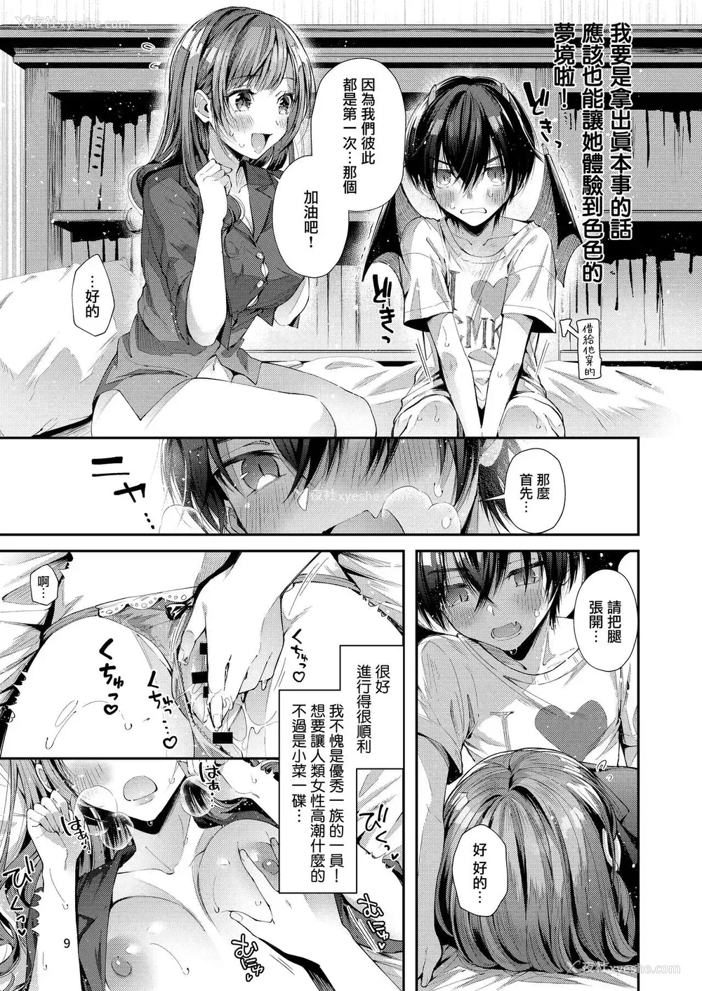 13P - [うみのさち (水平线)] 私の彼はインキュバス [中国翻訳] [DL版]