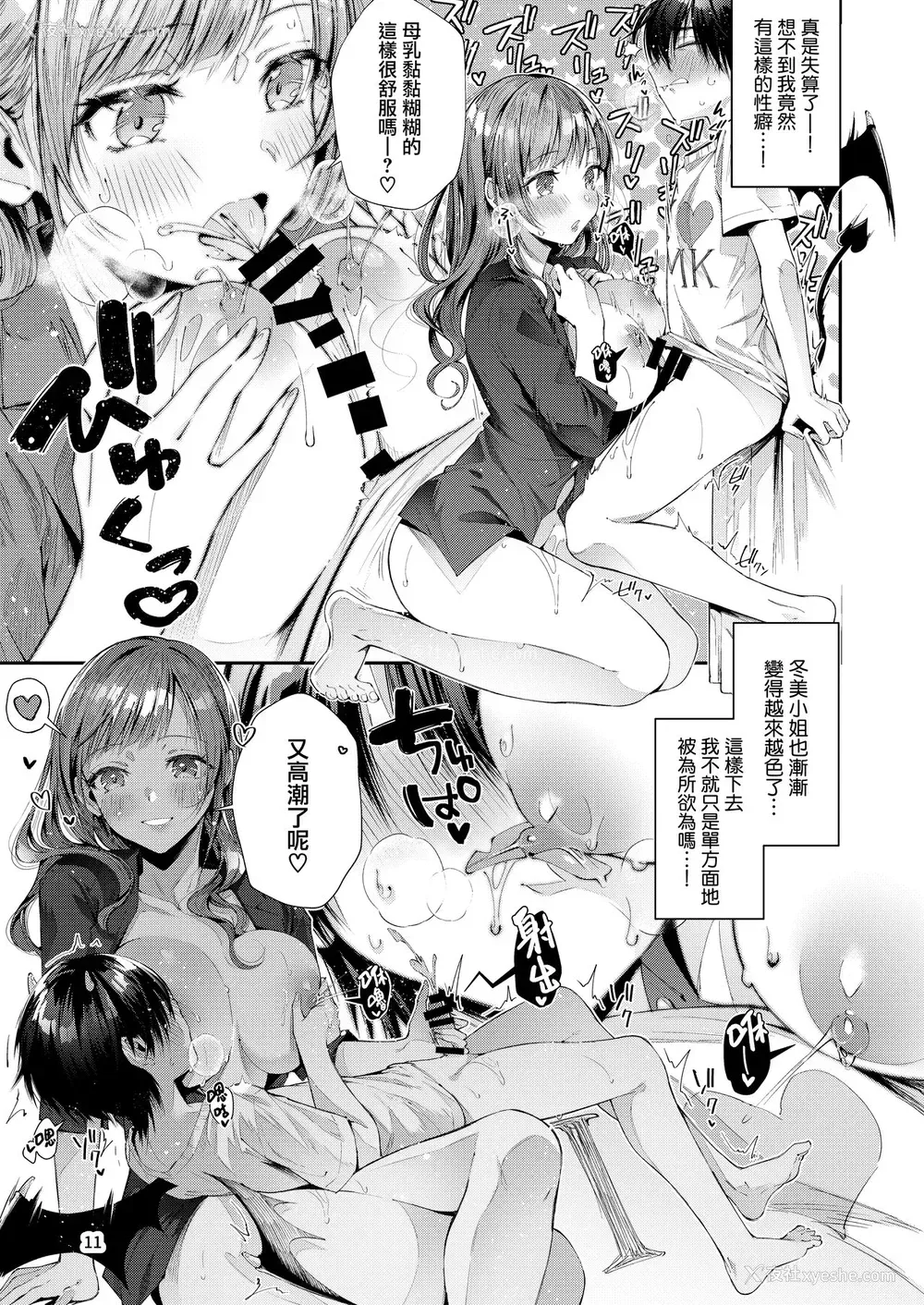 15P - [うみのさち (水平线)] 私の彼はインキュバス [中国翻訳] [DL版]