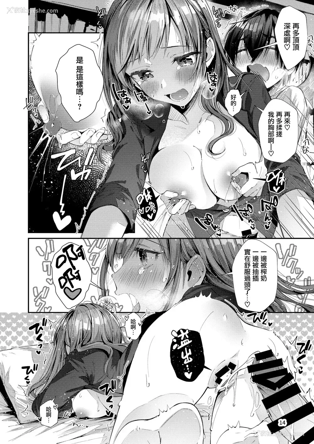 17P - [うみのさち (水平线)] 私の彼はインキュバス [中国翻訳] [DL版]