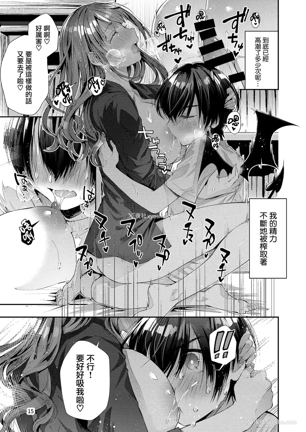 18P - [うみのさち (水平线)] 私の彼はインキュバス [中国翻訳] [DL版]