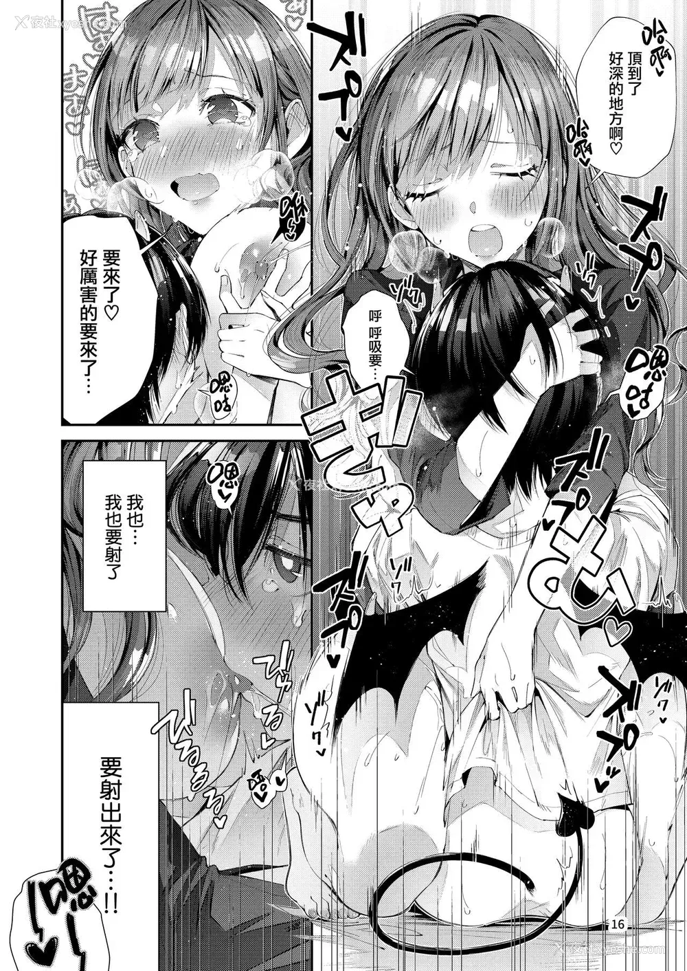 19P - [うみのさち (水平线)] 私の彼はインキュバス [中国翻訳] [DL版]