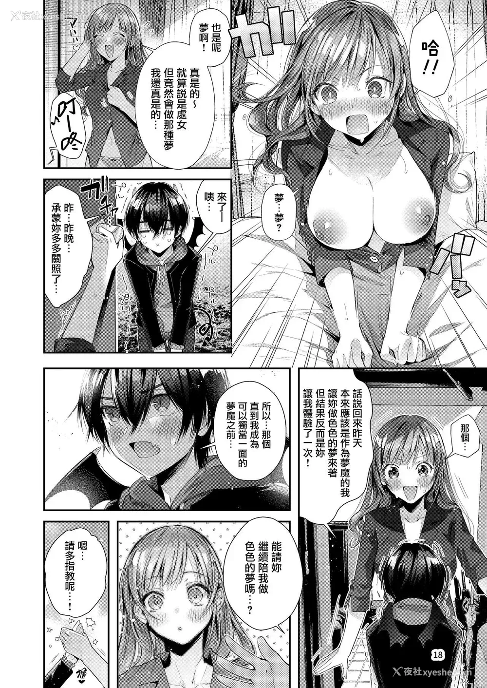 21P - [うみのさち (水平线)] 私の彼はインキュバス [中国翻訳] [DL版]
