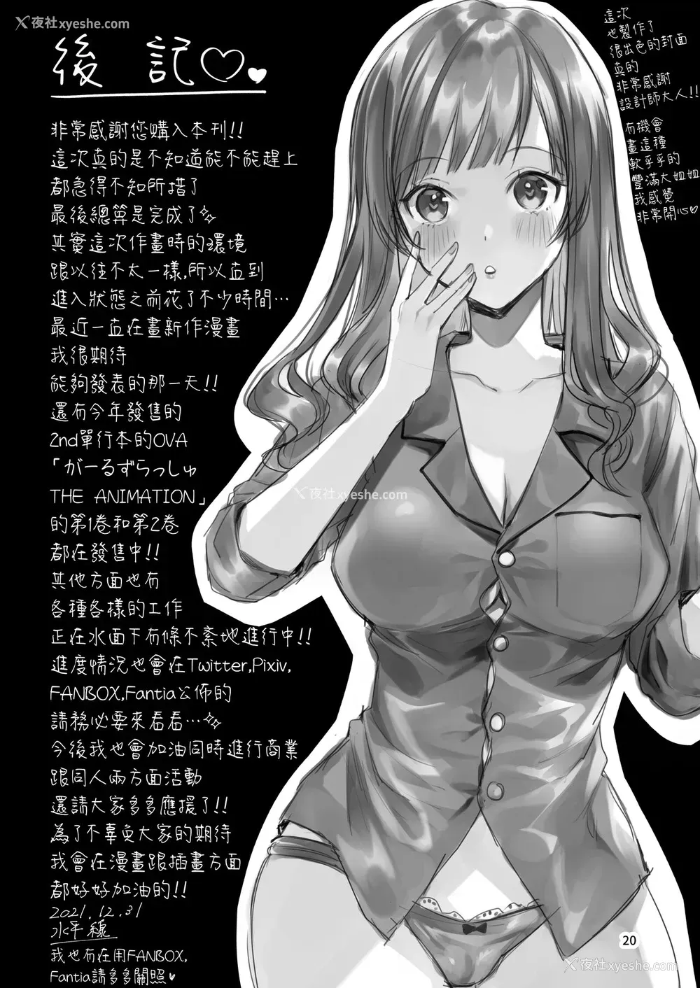 23P - [うみのさち (水平线)] 私の彼はインキュバス [中国翻訳] [DL版]