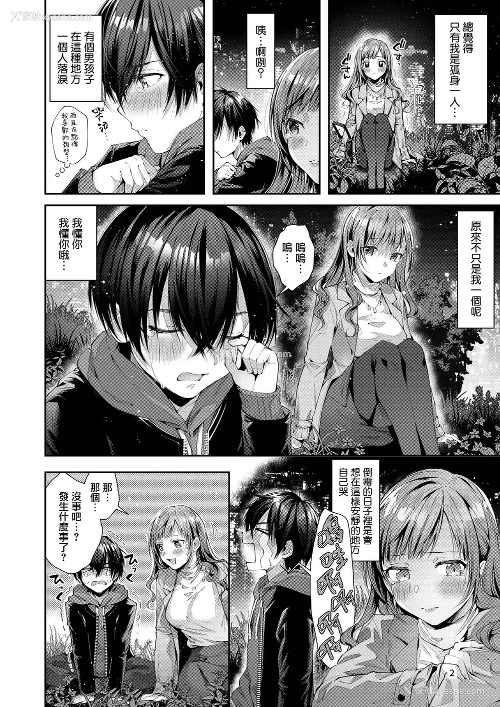 6P - [うみのさち (水平线)] 私の彼はインキュバス [中国翻訳] [DL版]