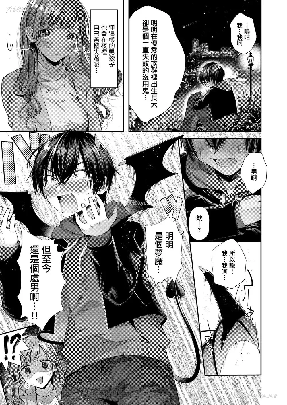7P - [うみのさち (水平线)] 私の彼はインキュバス [中国翻訳] [DL版]