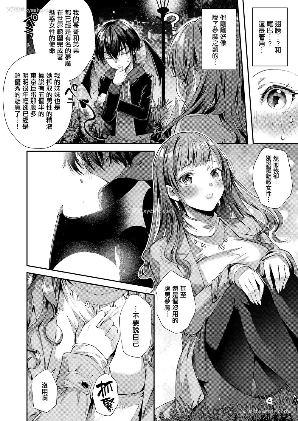 8P - [うみのさち (水平线)] 私の彼はインキュバス [中国翻訳] [DL版]