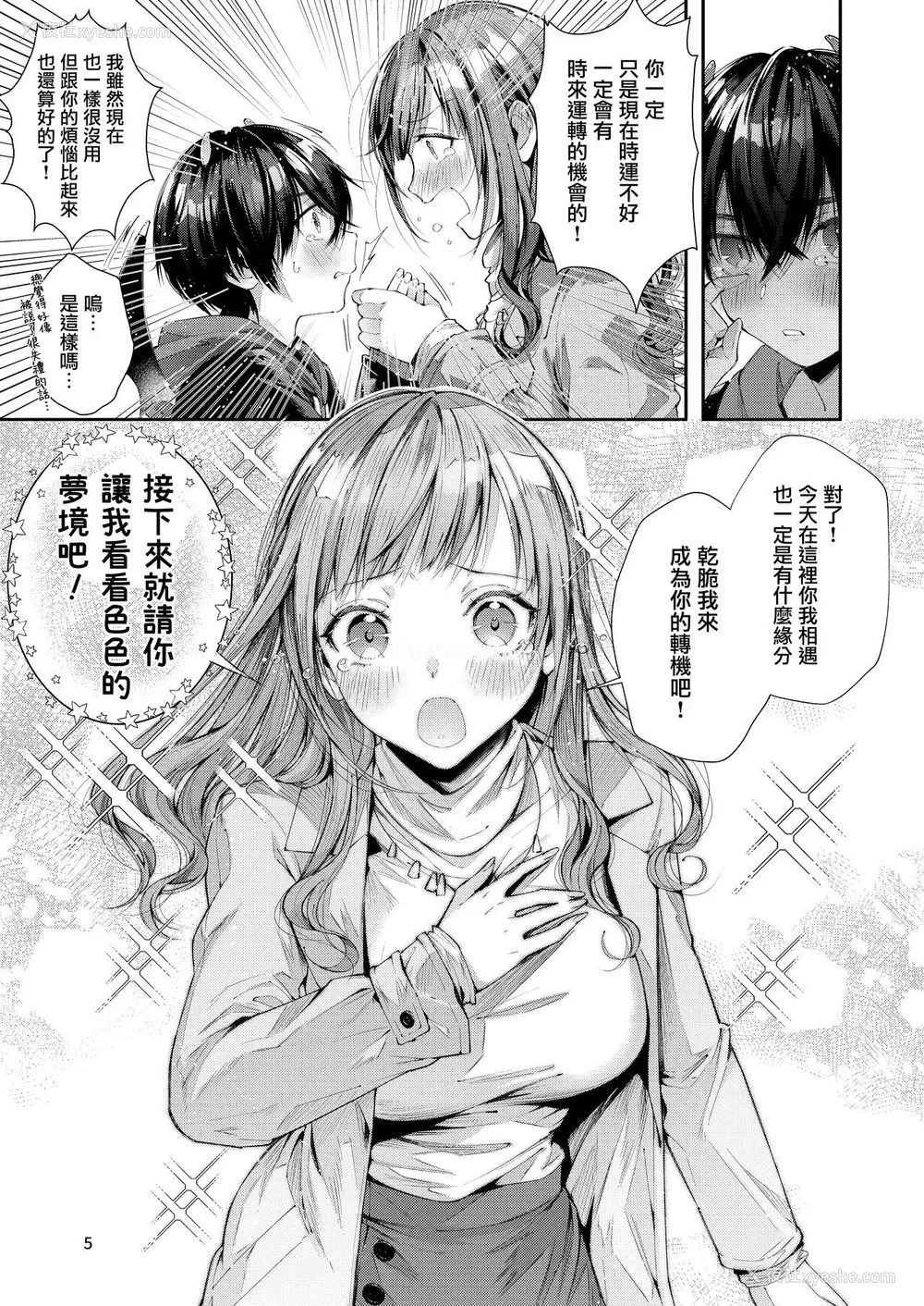 9P - [うみのさち (水平线)] 私の彼はインキュバス [中国翻訳] [DL版]