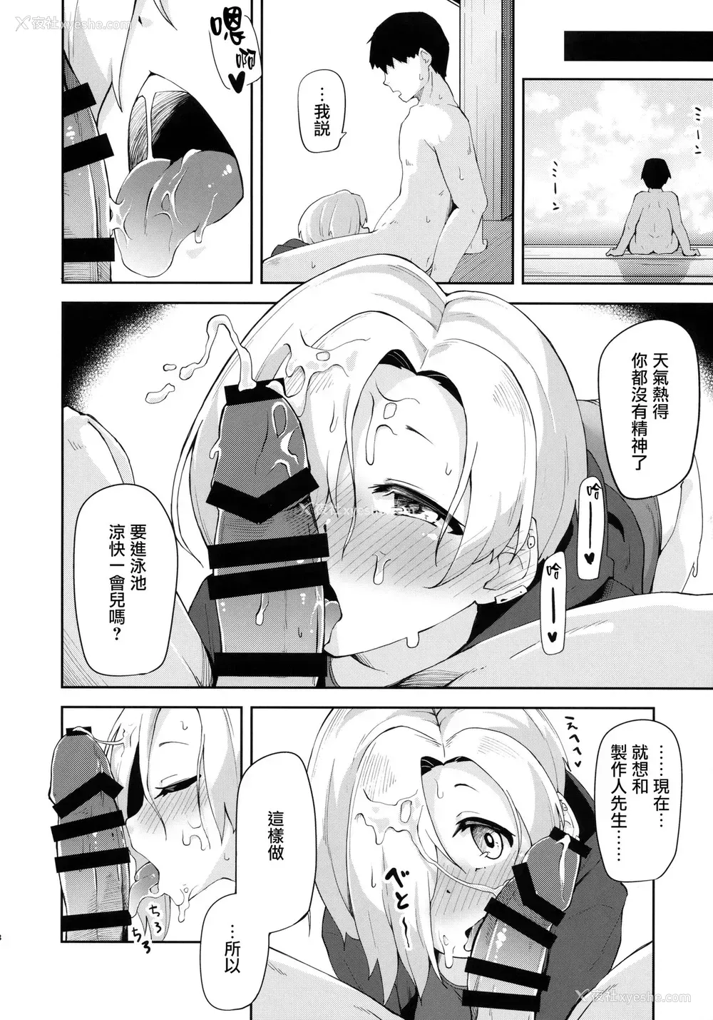 17P - (C94) [大仕挂け (山家大右卫门)] 性夏の候、 (アイドルマスター シンデレラガールズ) [中国翻訳]