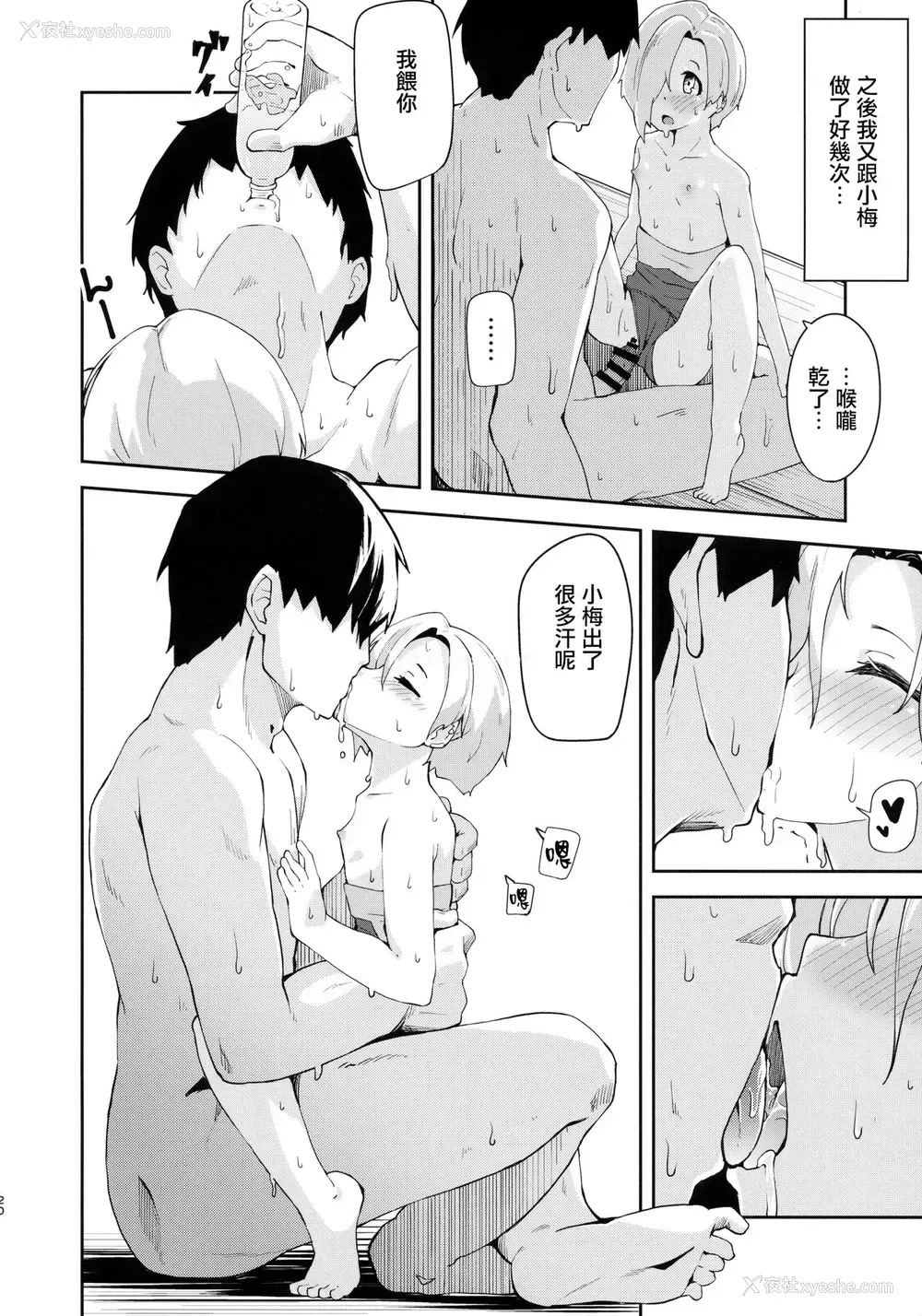 19P - (C94) [大仕挂け (山家大右卫门)] 性夏の候、 (アイドルマスター シンデレラガールズ) [中国翻訳]