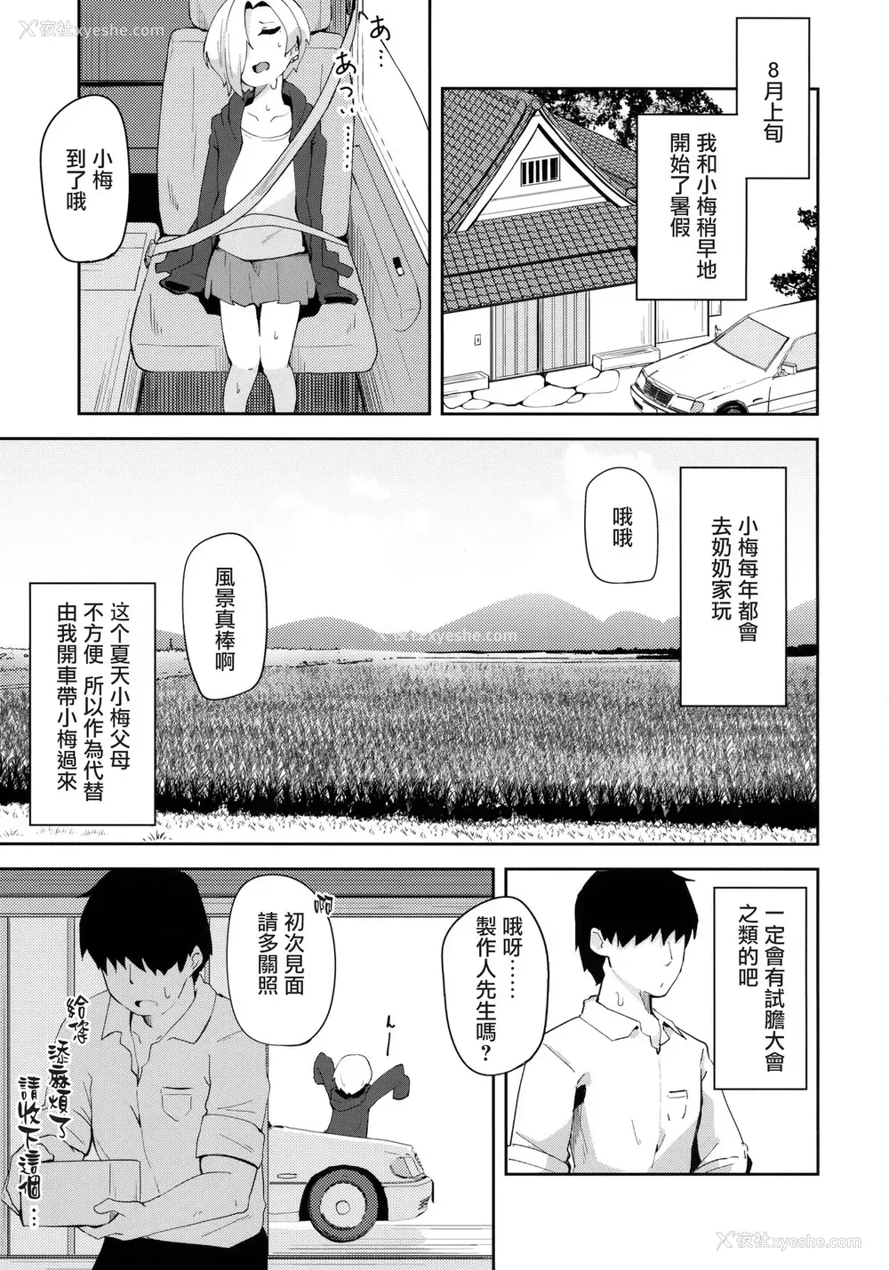 2P - (C94) [大仕挂け (山家大右卫门)] 性夏の候、 (アイドルマスター シンデレラガールズ) [中国翻訳]