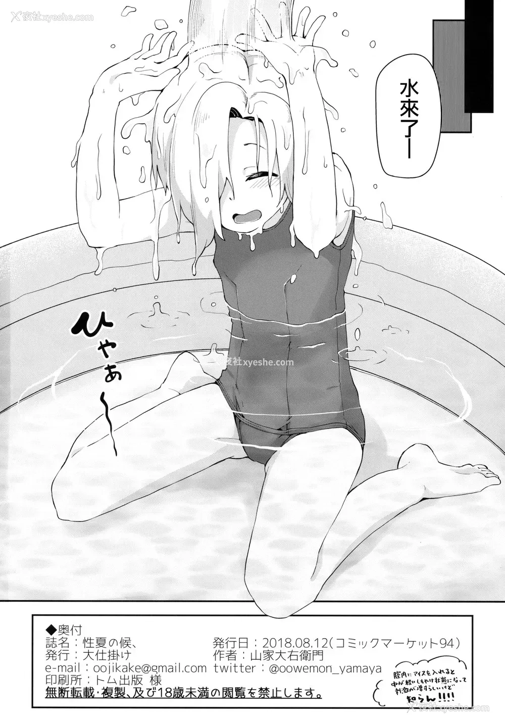 25P - (C94) [大仕挂け (山家大右卫门)] 性夏の候、 (アイドルマスター シンデレラガールズ) [中国翻訳]