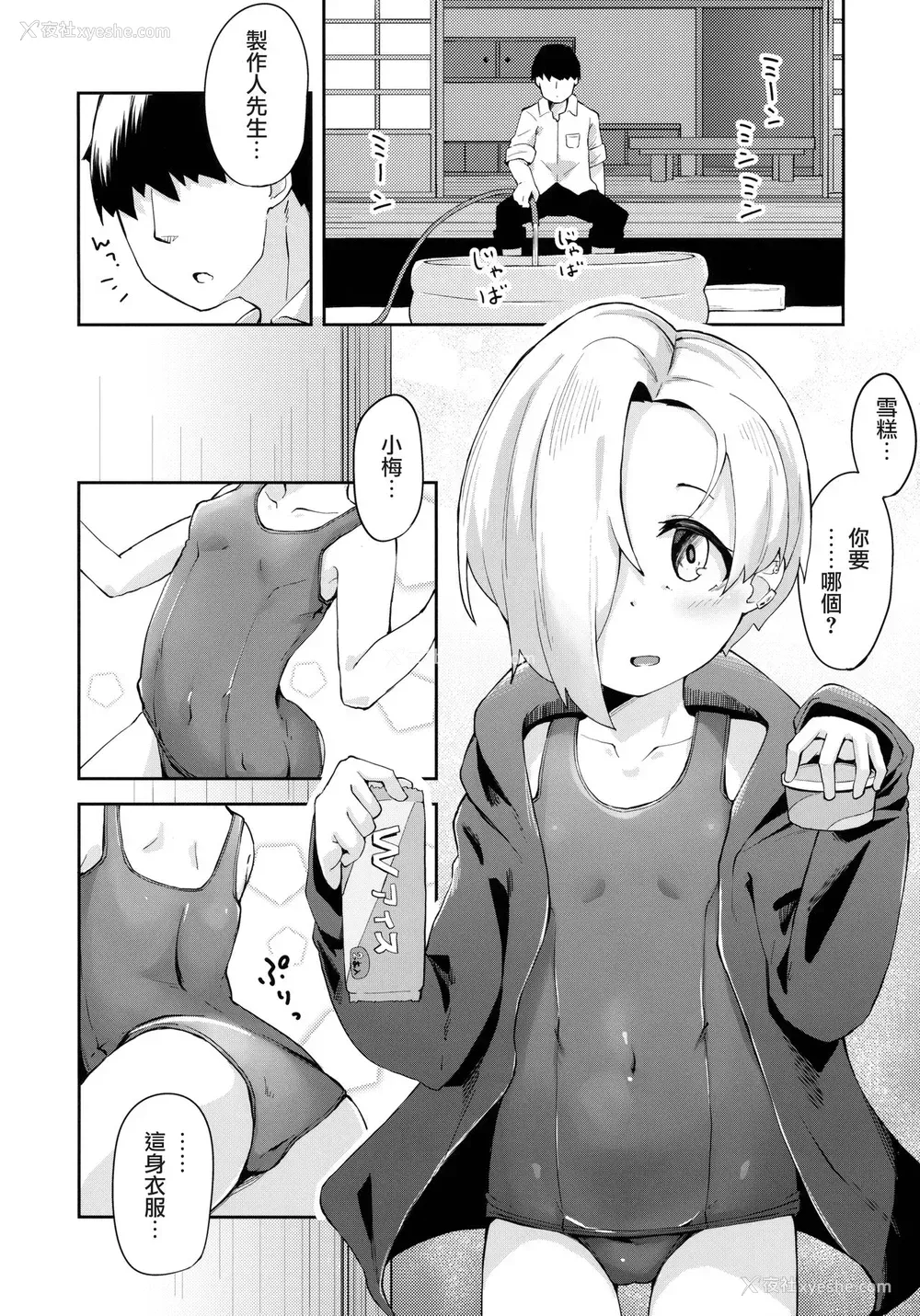 3P - (C94) [大仕挂け (山家大右卫门)] 性夏の候、 (アイドルマスター シンデレラガールズ) [中国翻訳]