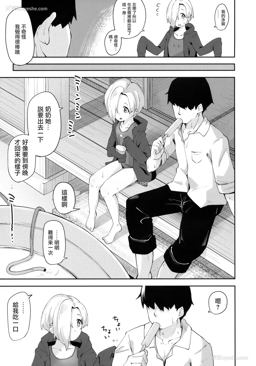 4P - (C94) [大仕挂け (山家大右卫门)] 性夏の候、 (アイドルマスター シンデレラガールズ) [中国翻訳]