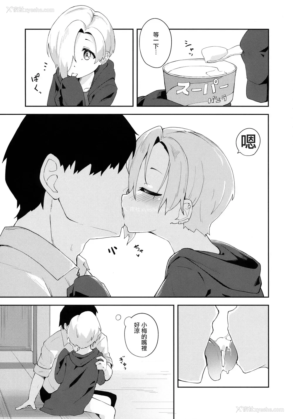 6P - (C94) [大仕挂け (山家大右卫门)] 性夏の候、 (アイドルマスター シンデレラガールズ) [中国翻訳]