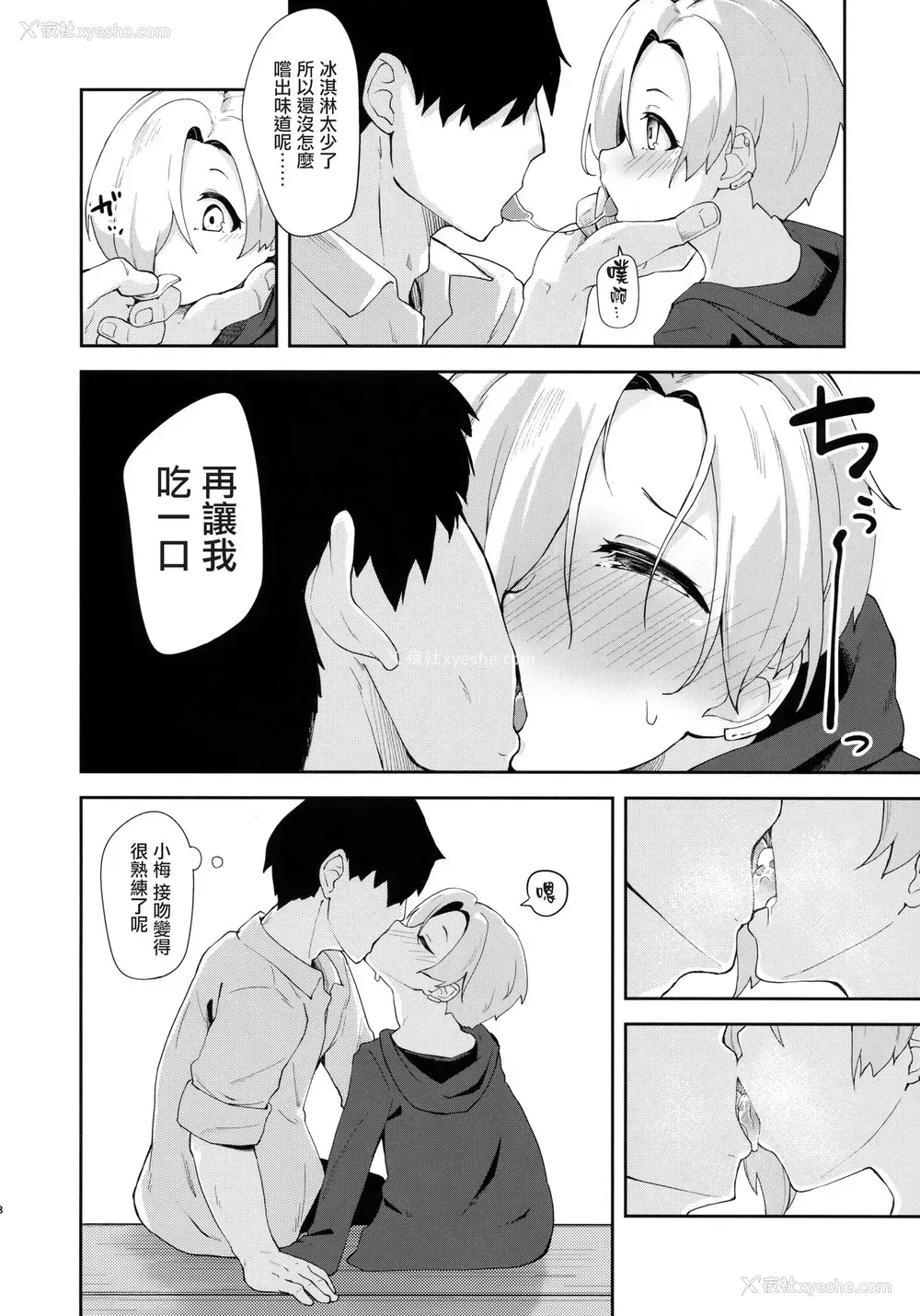 7P - (C94) [大仕挂け (山家大右卫门)] 性夏の候、 (アイドルマスター シンデレラガールズ) [中国翻訳]