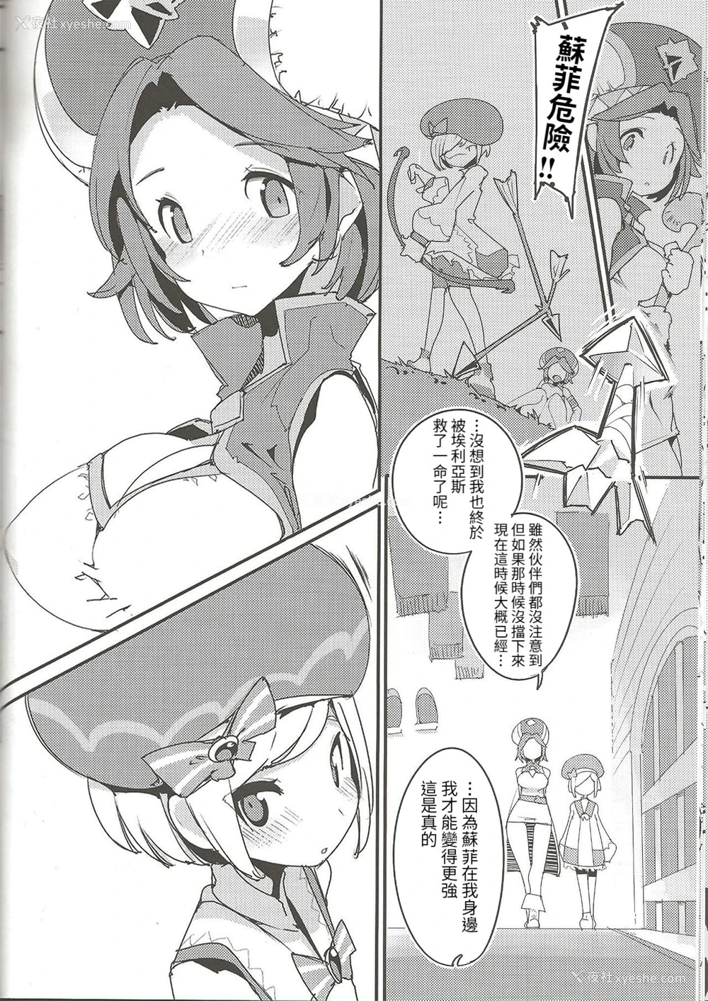 16P - (C95) [ぽてとさらだ (くりす)] 甘口ソフィ日和 (ドラガリアロスト) [中国翻訳]