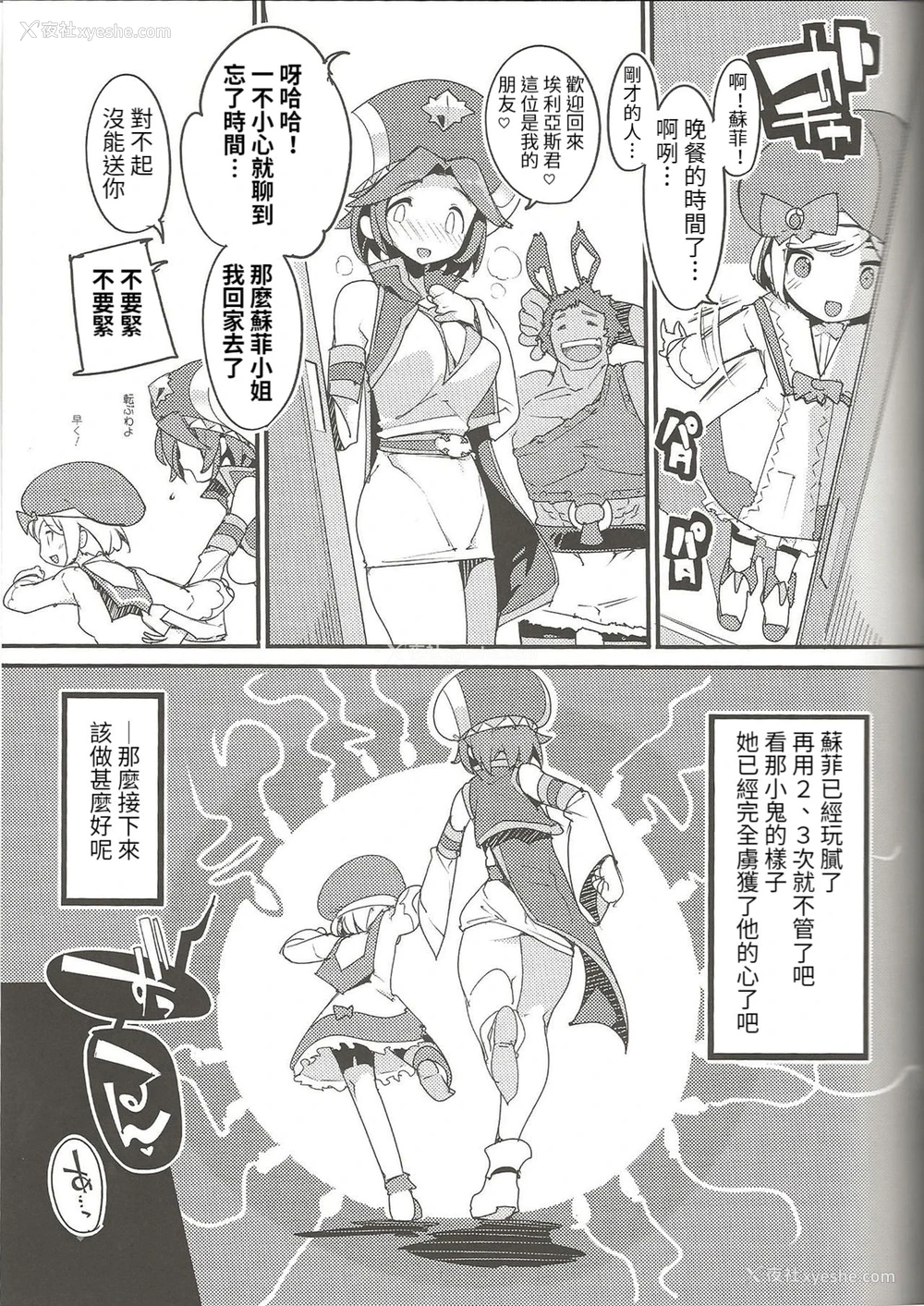 32P - (C95) [ぽてとさらだ (くりす)] 甘口ソフィ日和 (ドラガリアロスト) [中国翻訳]