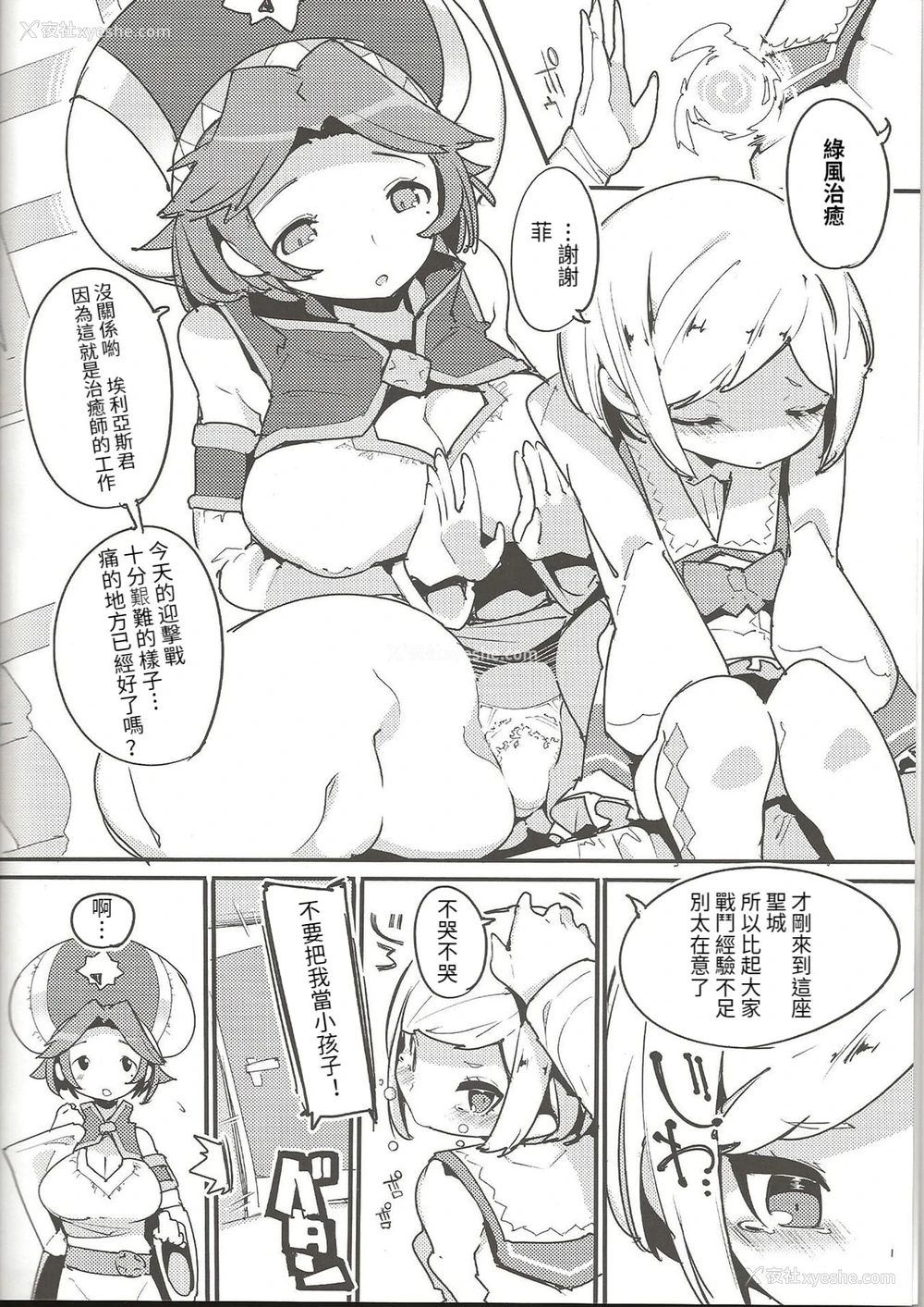 4P - (C95) [ぽてとさらだ (くりす)] 甘口ソフィ日和 (ドラガリアロスト) [中国翻訳]