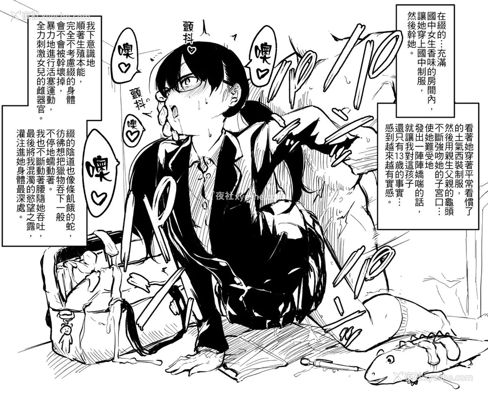 14P - [堀出井靖水] 缀ちゃん After 2 [中国翻訳]