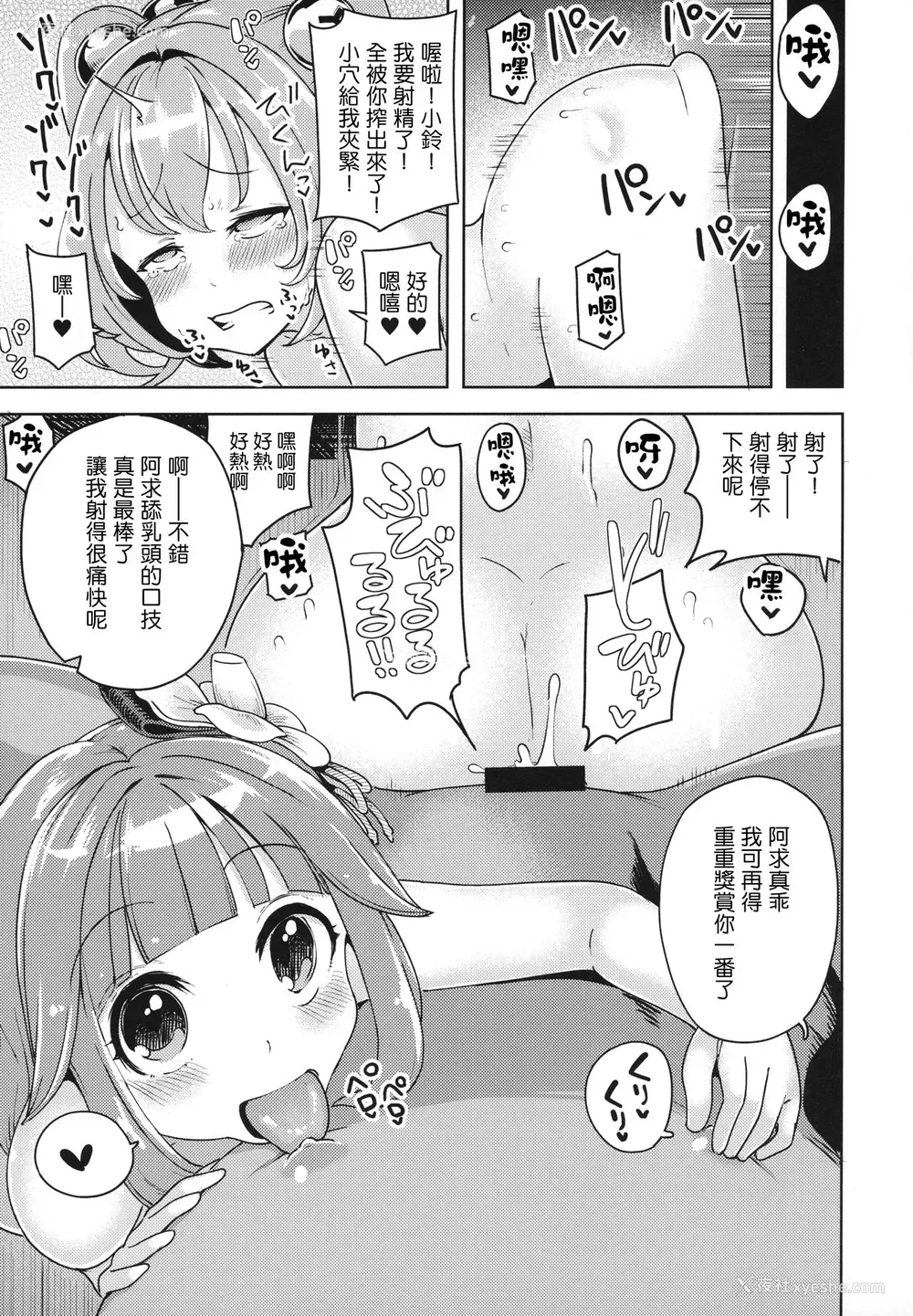 21P - (C97) [ひめぷち亭 (ハマブリッチ)] すずなーんのえろほん (东方Project) [中国翻訳]