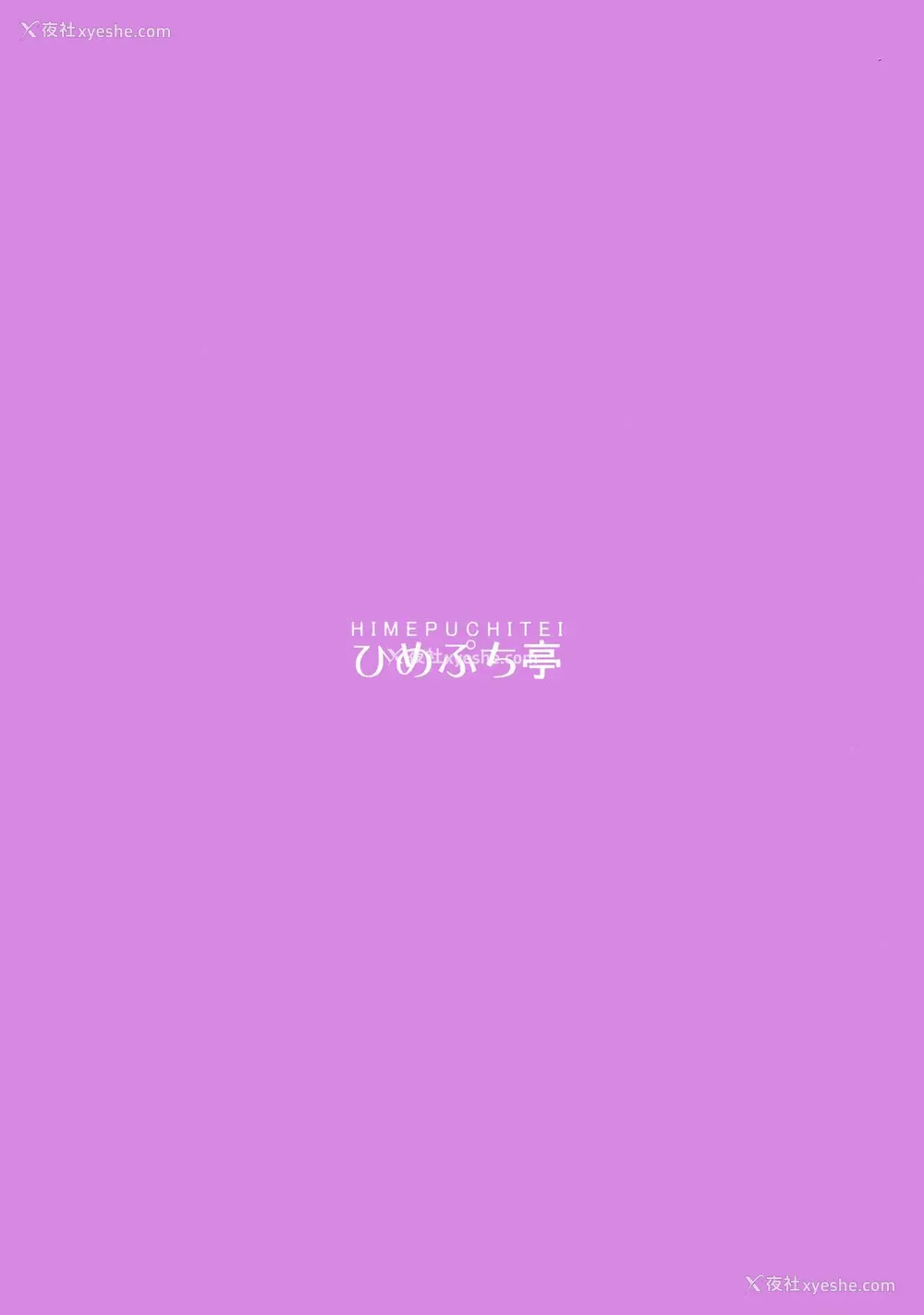 25P - (C97) [ひめぷち亭 (ハマブリッチ)] すずなーんのえろほん (东方Project) [中国翻訳]