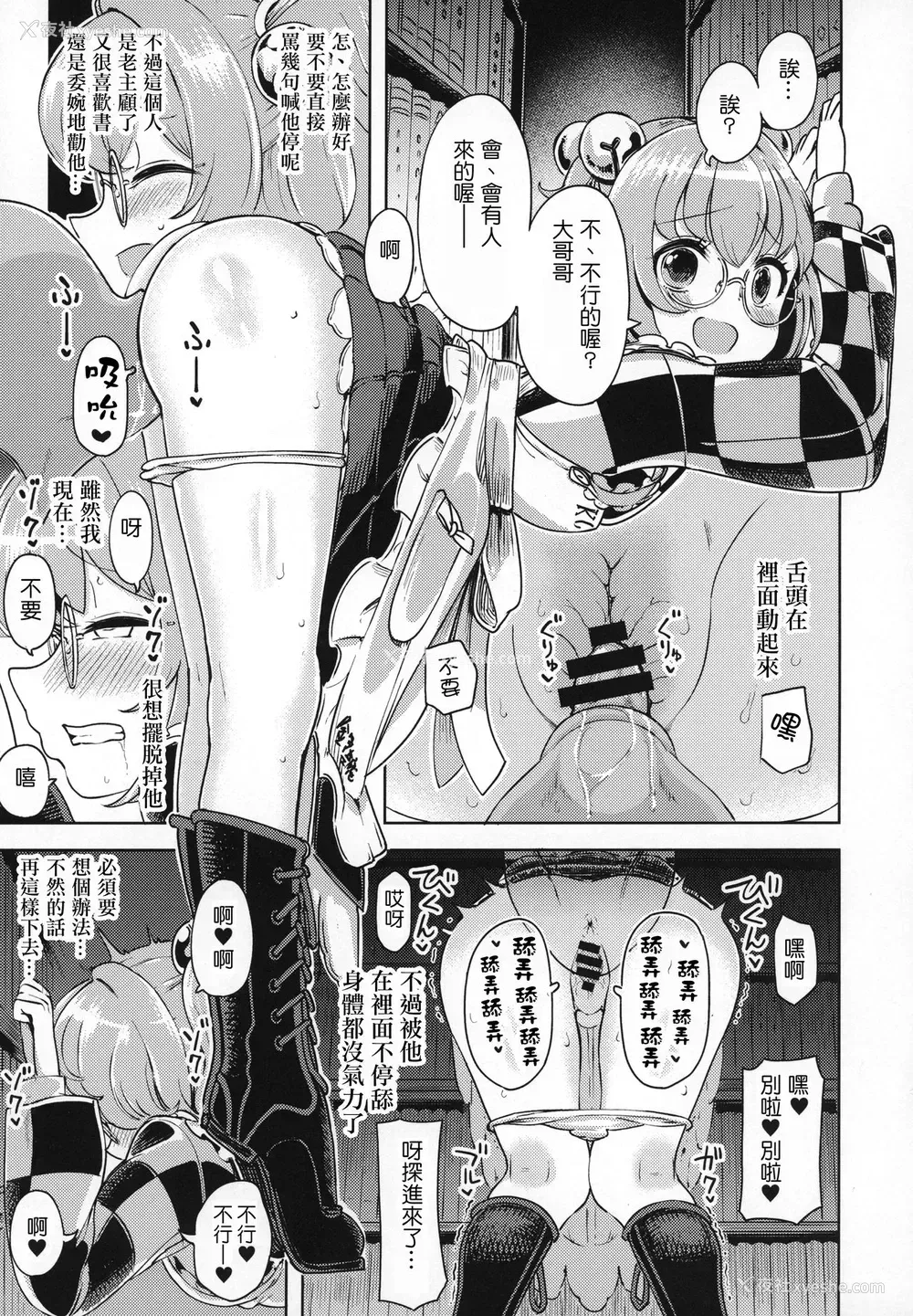 2P - (C97) [ひめぷち亭 (ハマブリッチ)] すずなーんのえろほん (东方Project) [中国翻訳]