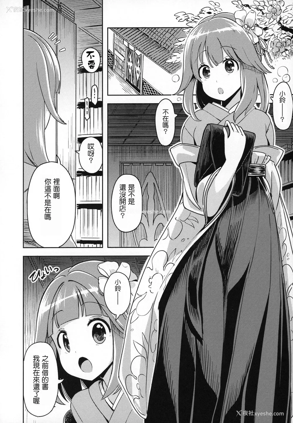 4P - (C97) [ひめぷち亭 (ハマブリッチ)] すずなーんのえろほん (东方Project) [中国翻訳]