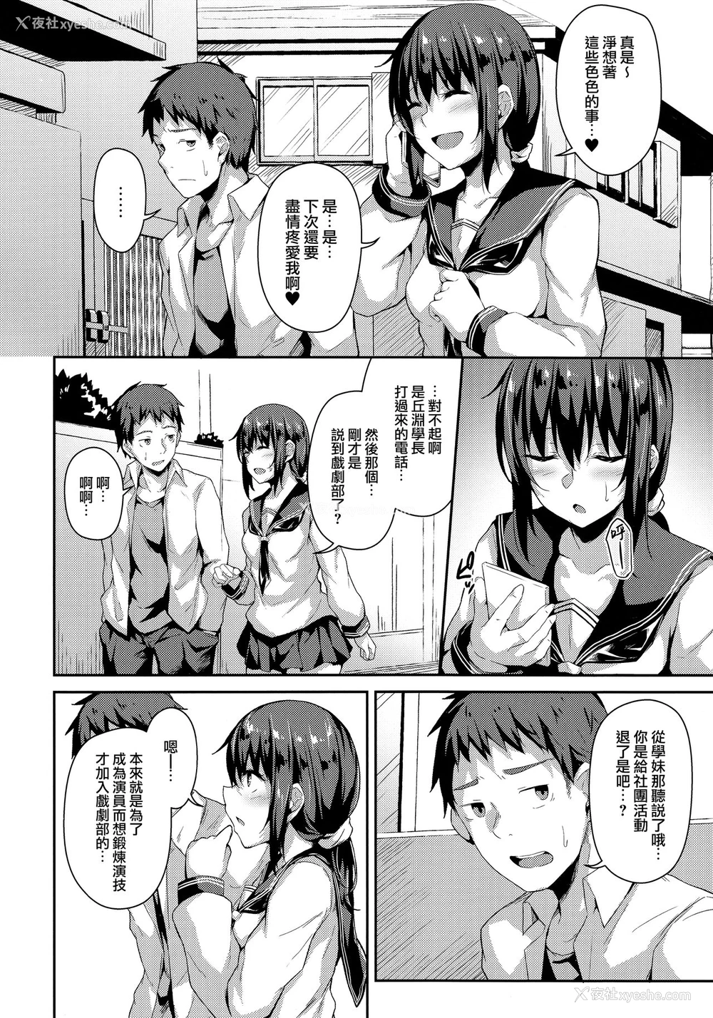 10P - (C96) [灯色の研究室 (灯问)] NeuTRal Actor3 [中国翻訳]