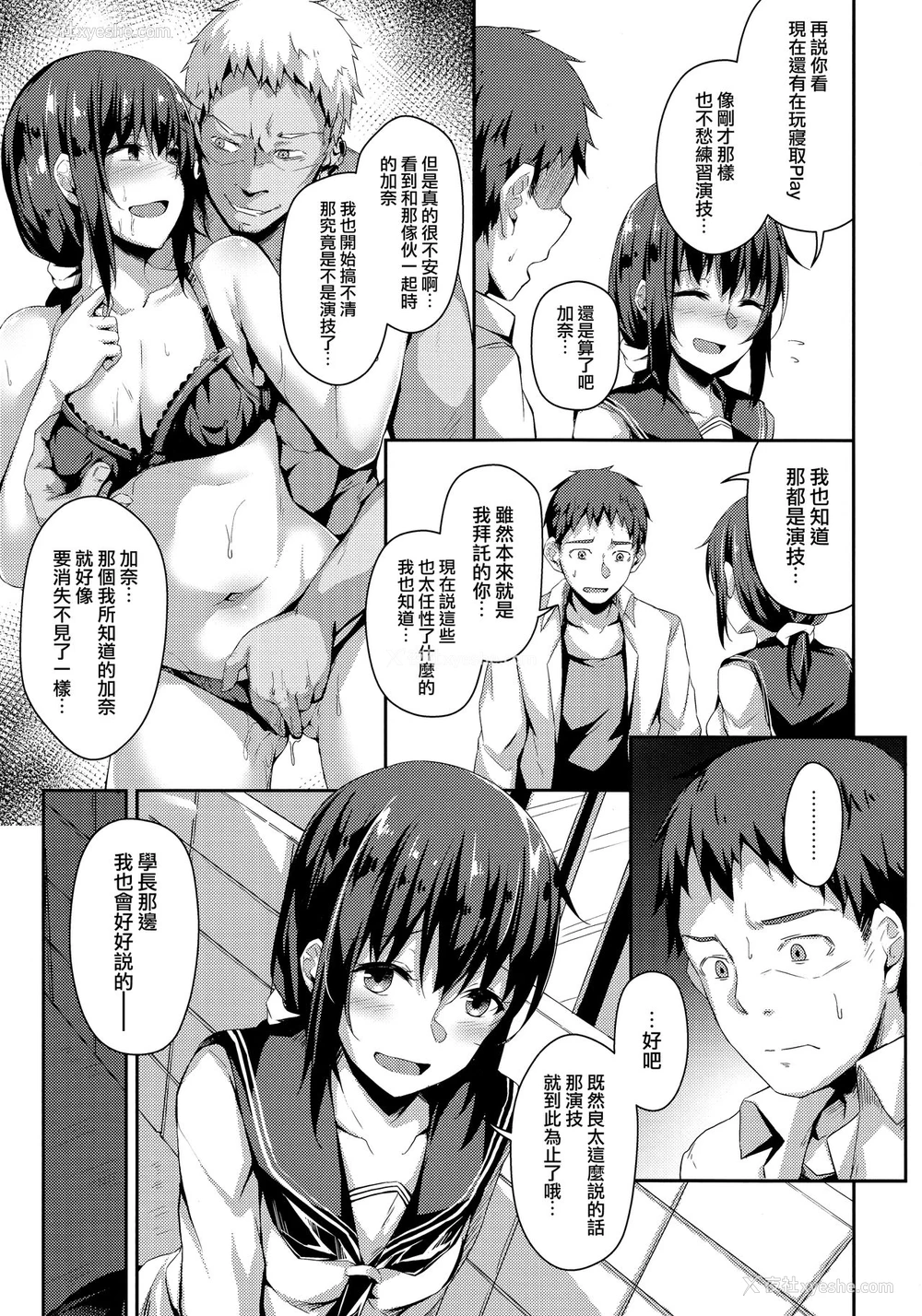 11P - (C96) [灯色の研究室 (灯问)] NeuTRal Actor3 [中国翻訳]