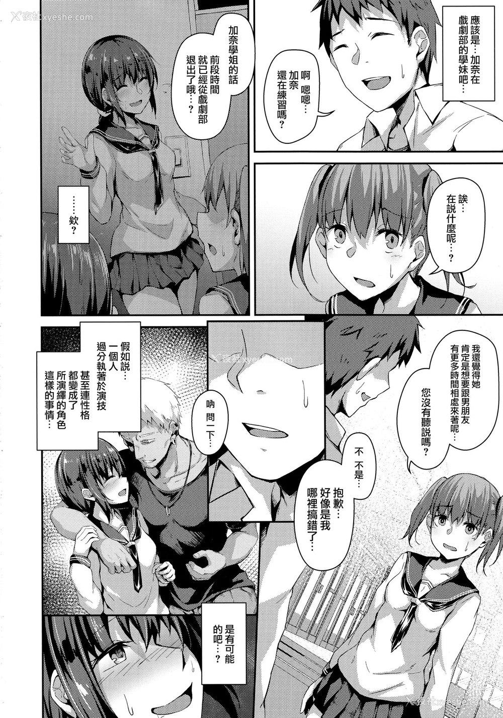 8P - (C96) [灯色の研究室 (灯问)] NeuTRal Actor3 [中国翻訳]