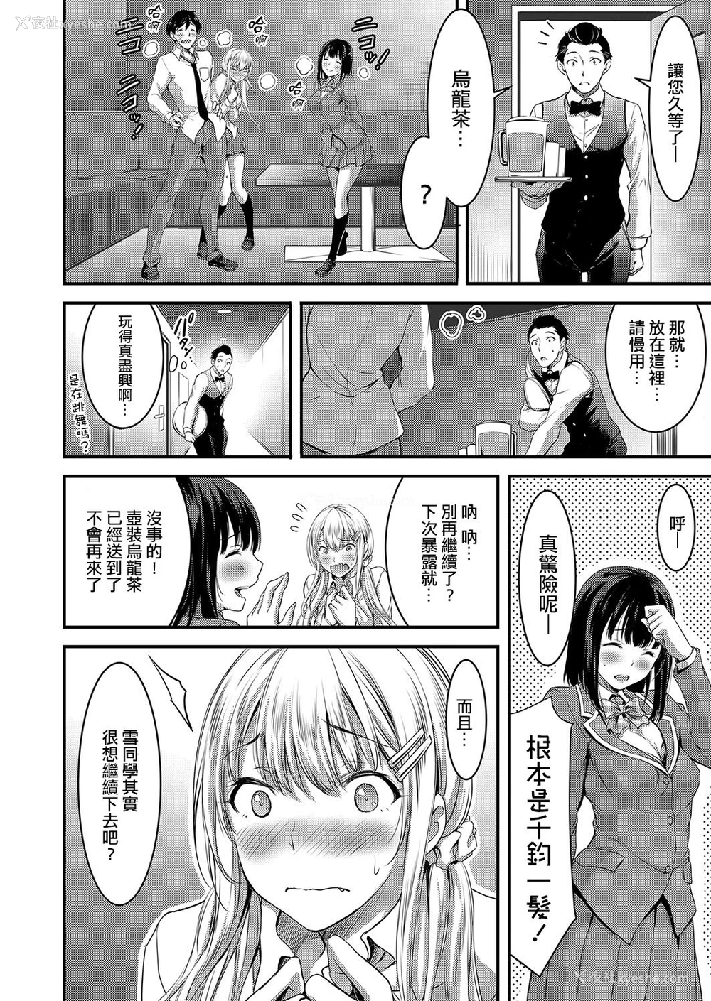12P - [山本やみー] 清楚ビッチと纯情ギャル2 カラオケボックスでエロカラしよっ♥ (コミックグレープ Vol.51) [中国翻訳]
