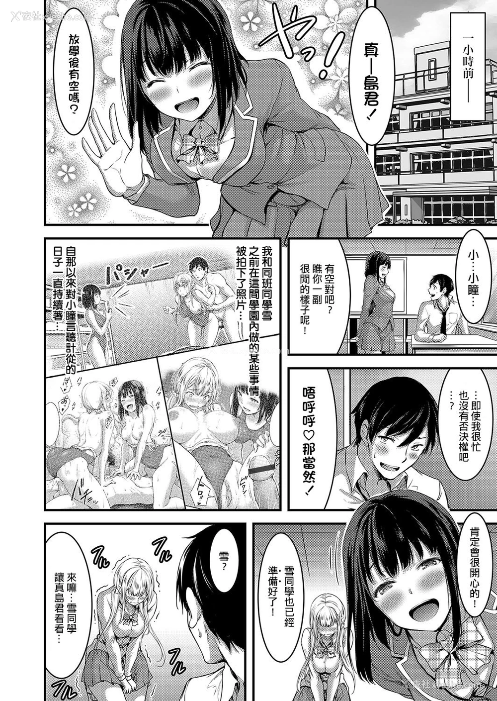 2P - [山本やみー] 清楚ビッチと纯情ギャル2 カラオケボックスでエロカラしよっ♥ (コミックグレープ Vol.51) [中国翻訳]