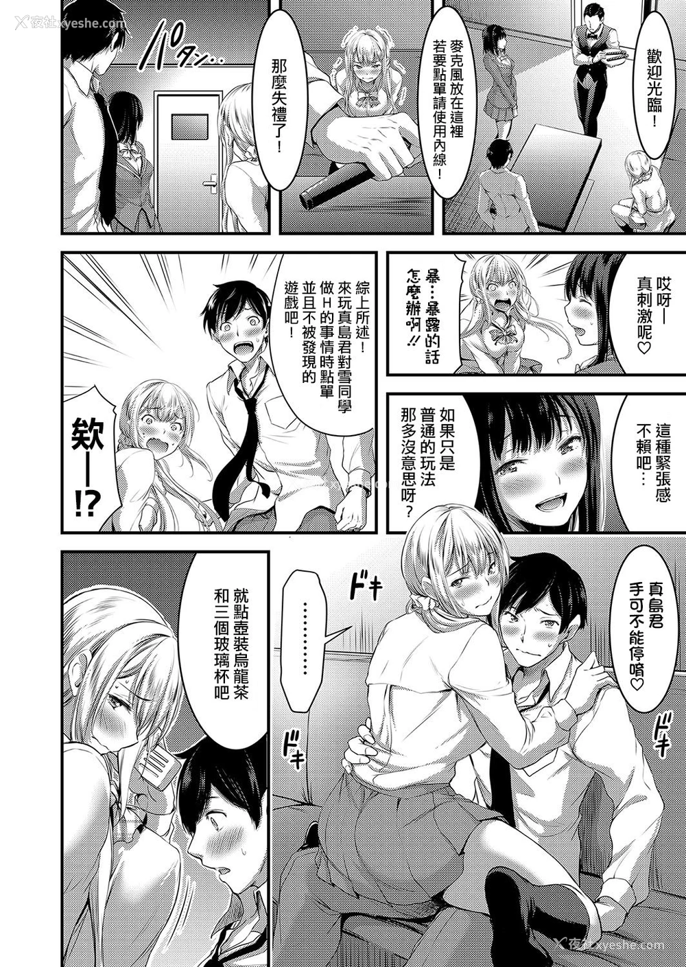 6P - [山本やみー] 清楚ビッチと纯情ギャル2 カラオケボックスでエロカラしよっ♥ (コミックグレープ Vol.51) [中国翻訳]