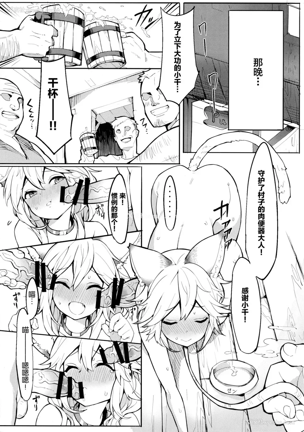 16P - (C91) [兔子老大 (半里バード9)] センちゃん! ニャンと言って (グランブルーファンタジー) [中国翻訳]