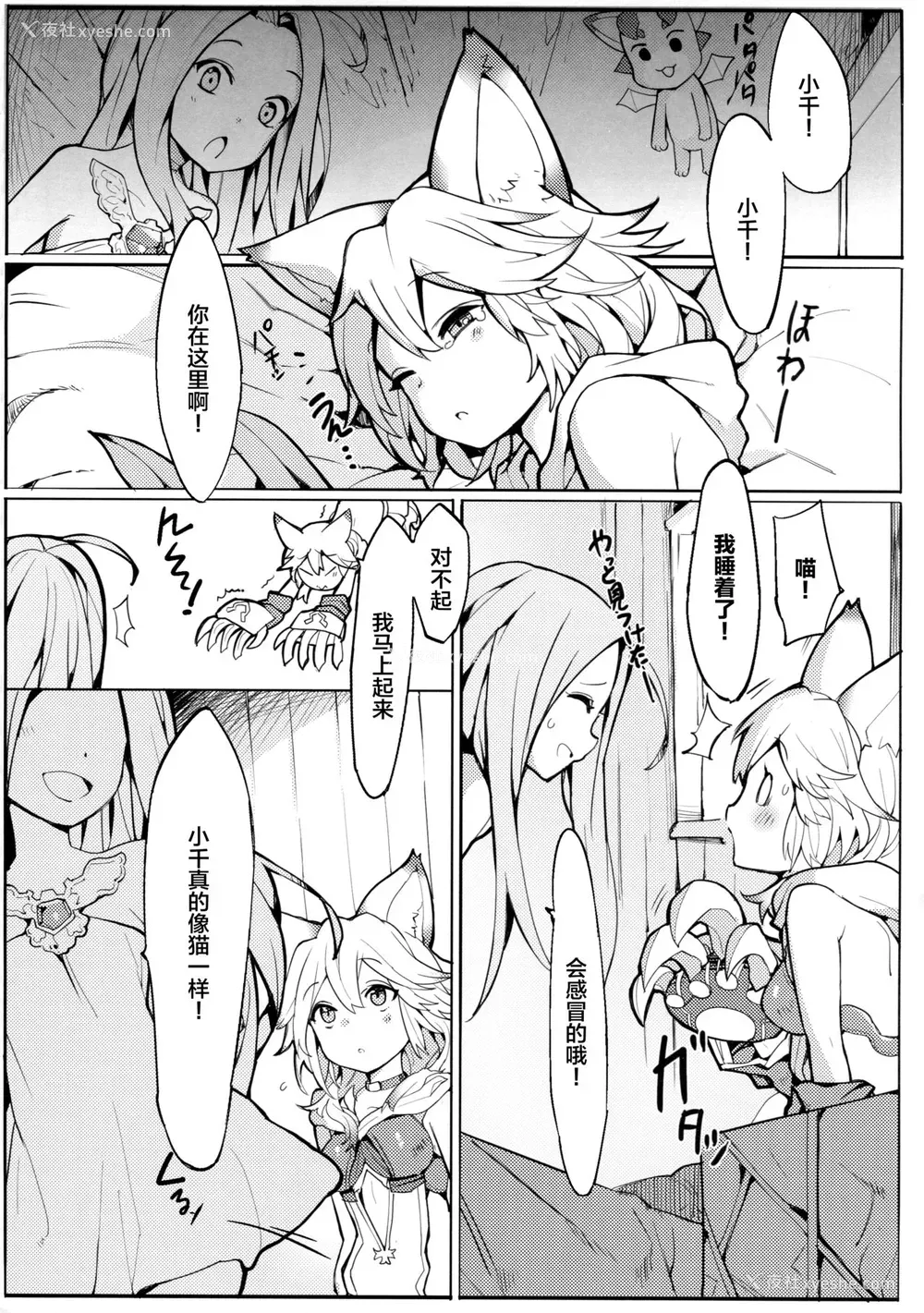 22P - (C91) [兔子老大 (半里バード9)] センちゃん! ニャンと言って (グランブルーファンタジー) [中国翻訳]