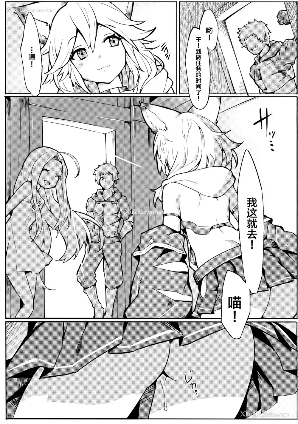 23P - (C91) [兔子老大 (半里バード9)] センちゃん! ニャンと言って (グランブルーファンタジー) [中国翻訳]