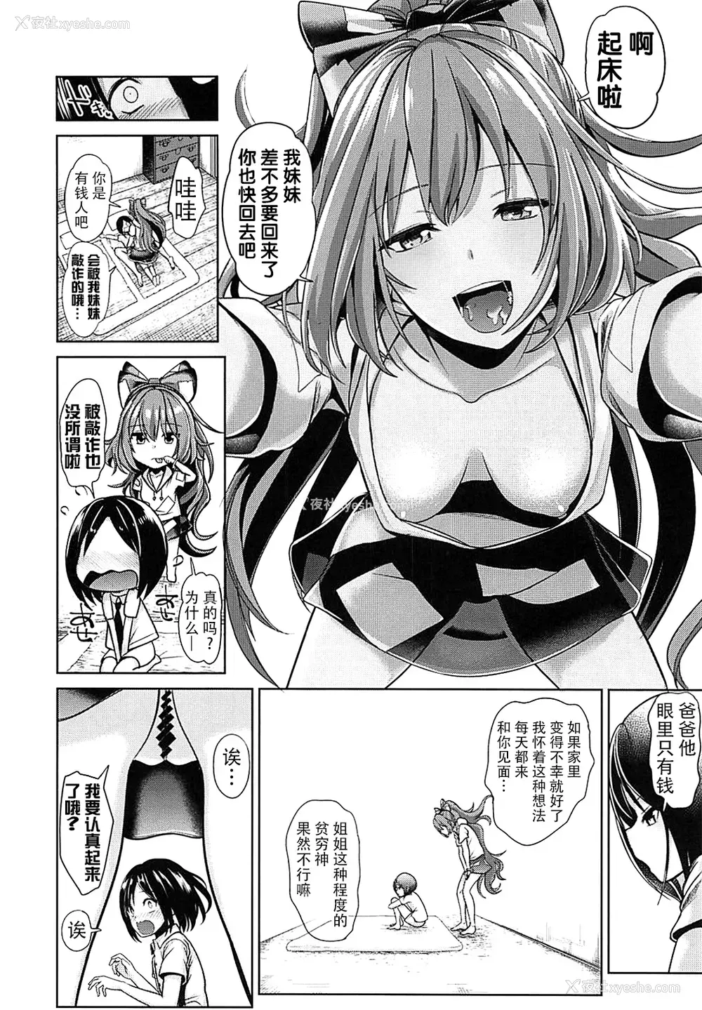 11P - (例大祭15) [背徳汉] 东方あねらぶ1 依神紫苑 (东方Project) [中国翻訳]