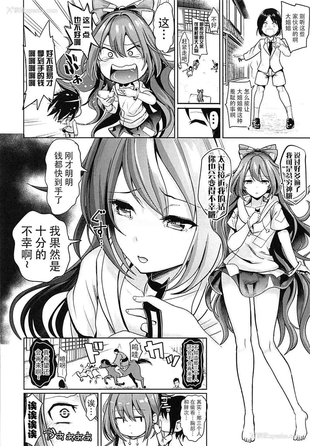 3P - (例大祭15) [背徳汉] 东方あねらぶ1 依神紫苑 (东方Project) [中国翻訳]