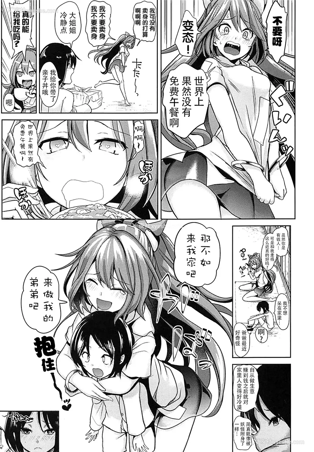 4P - (例大祭15) [背徳汉] 东方あねらぶ1 依神紫苑 (东方Project) [中国翻訳]