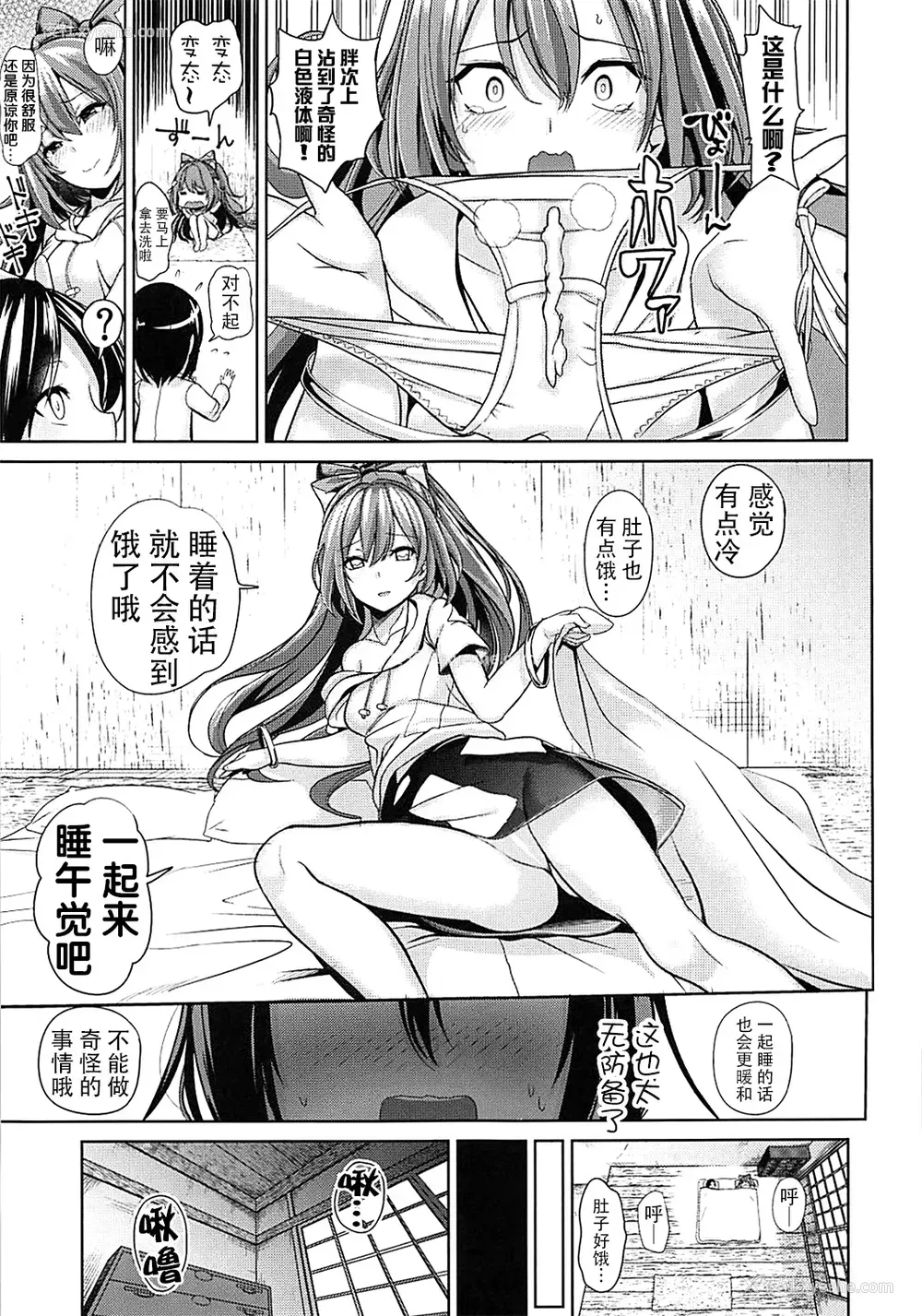 8P - (例大祭15) [背徳汉] 东方あねらぶ1 依神紫苑 (东方Project) [中国翻訳]
