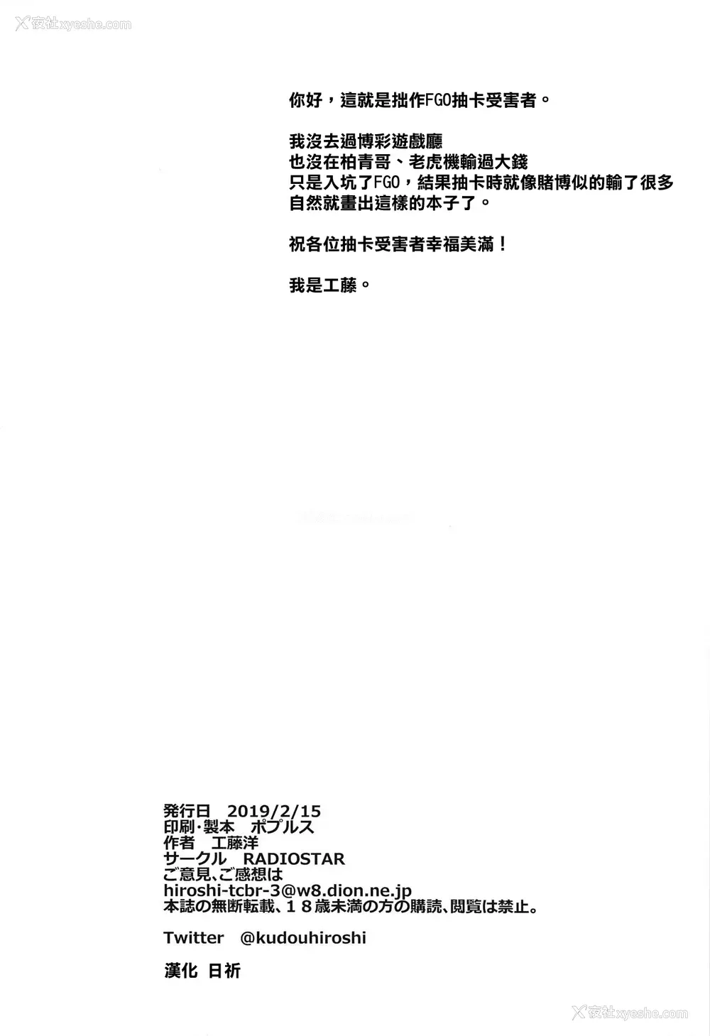 17P - [RADIOSTAR (工藤洋)] ガチャ被害者の会 (Fate/Grand Order) [中国翻訳]