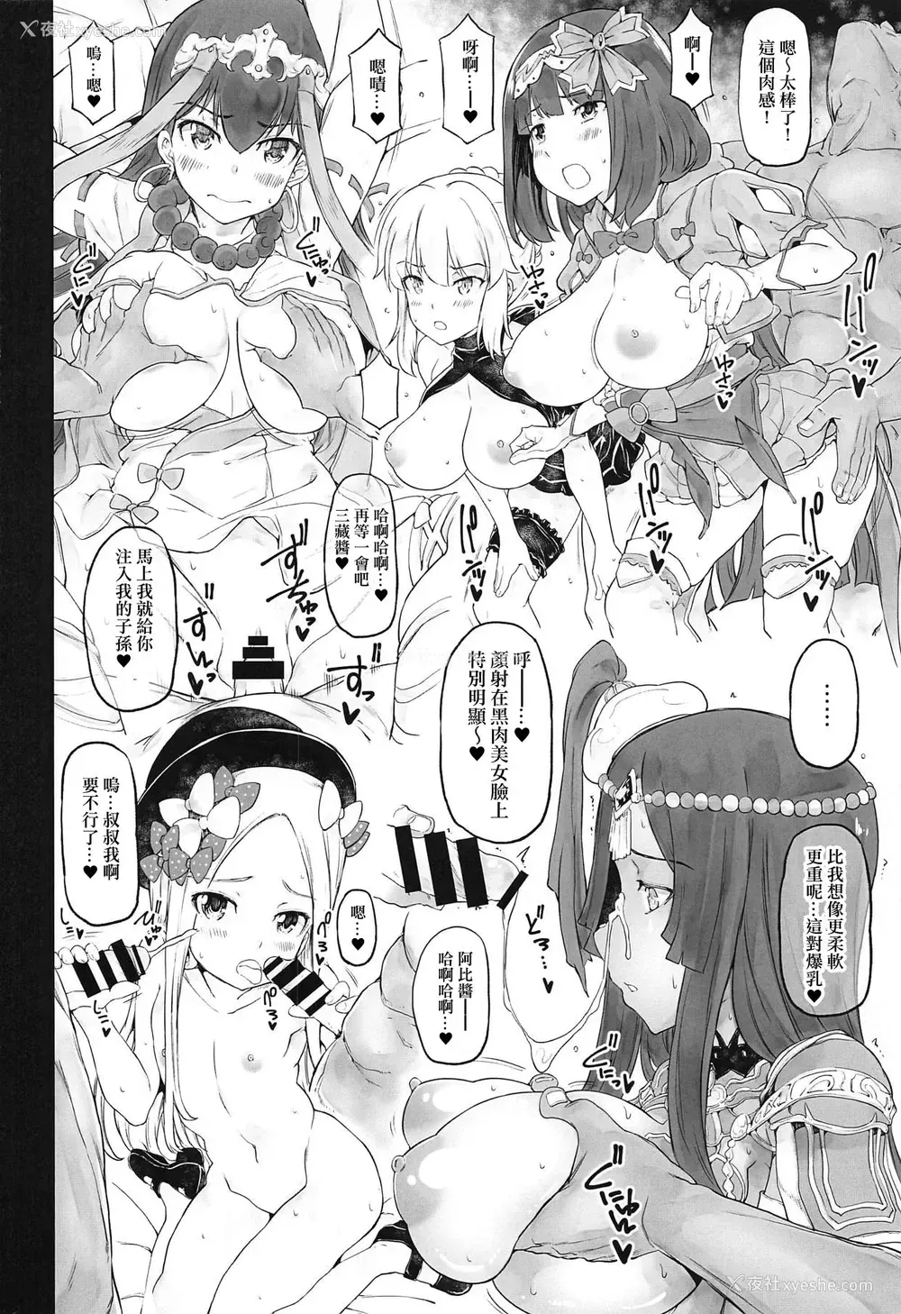 3P - [RADIOSTAR (工藤洋)] ガチャ被害者の会 (Fate/Grand Order) [中国翻訳]
