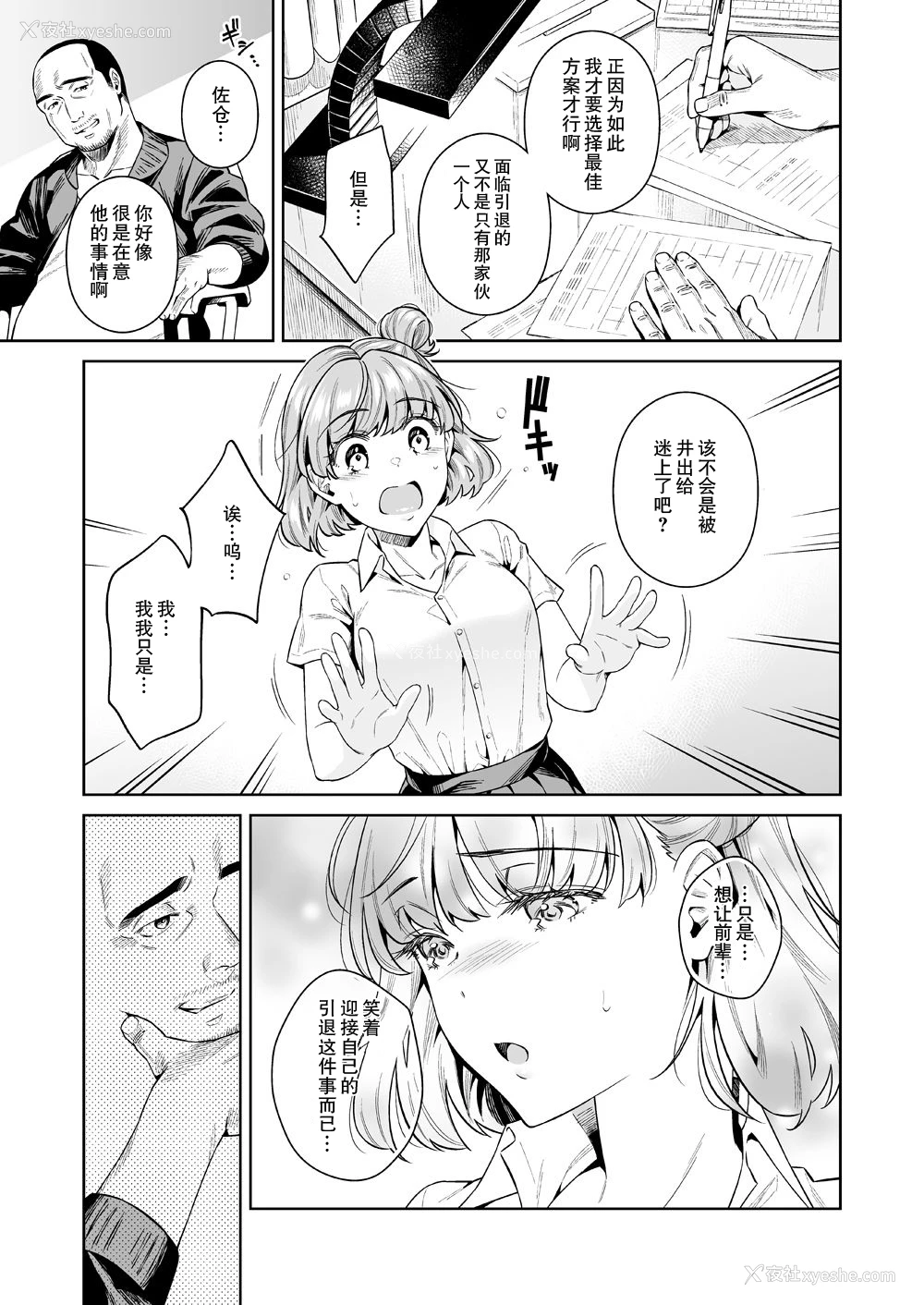 10P - [二次结び (大野かなえ)] TRADE OFF -わたしの欲とキミの梦- [中国翻訳] [DL版]
