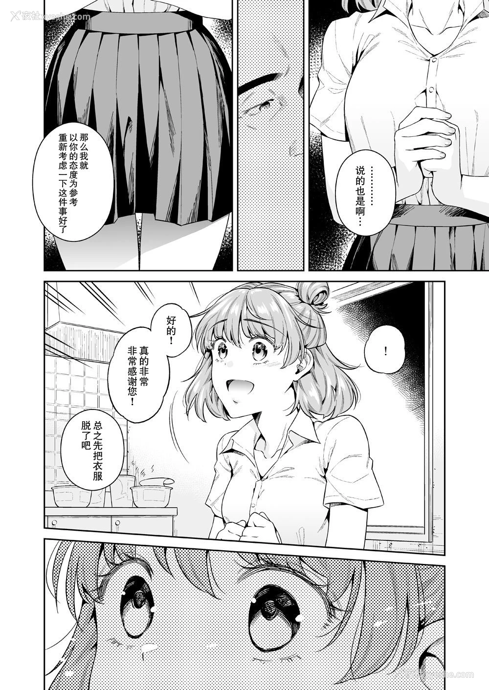 11P - [二次结び (大野かなえ)] TRADE OFF -わたしの欲とキミの梦- [中国翻訳] [DL版]