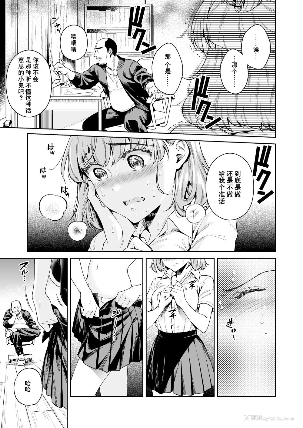 12P - [二次结び (大野かなえ)] TRADE OFF -わたしの欲とキミの梦- [中国翻訳] [DL版]