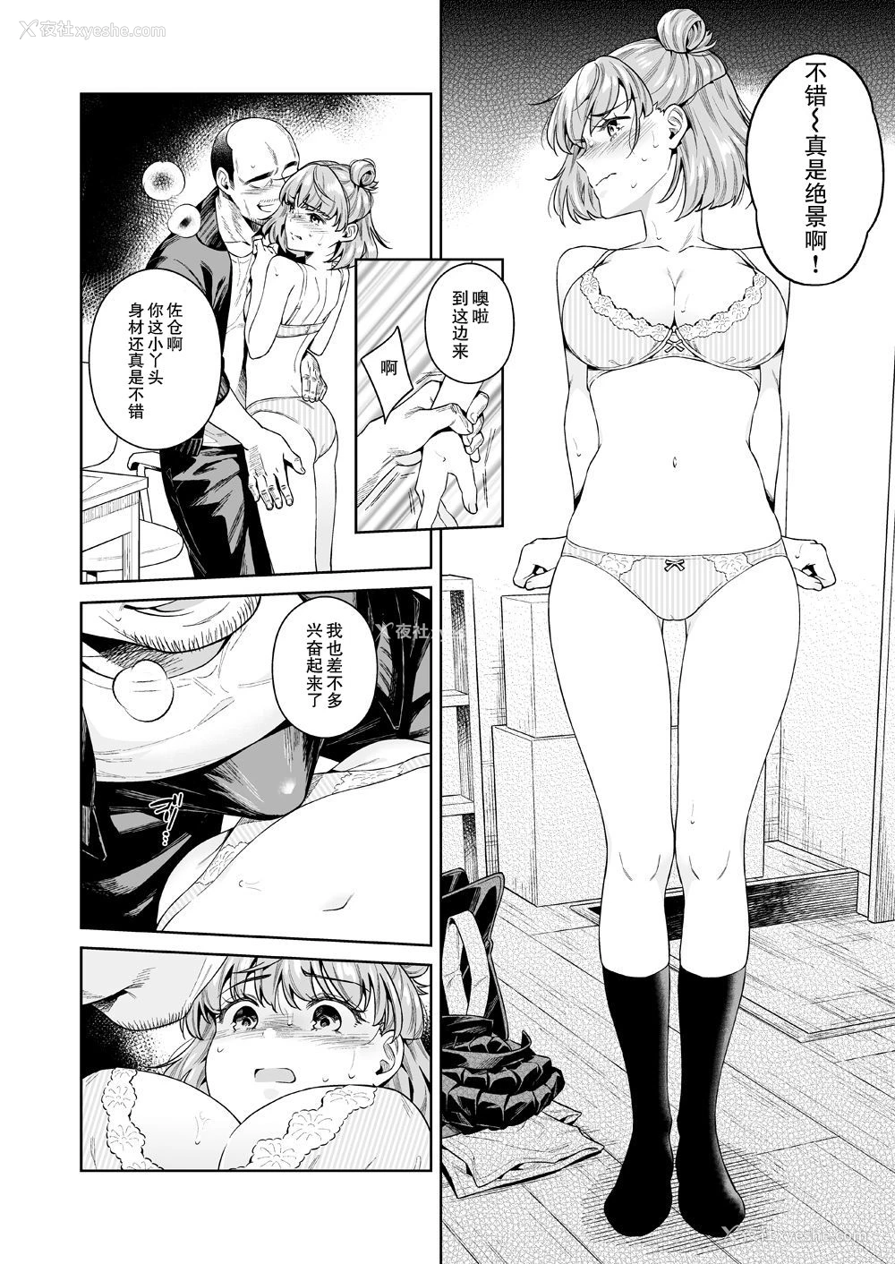 13P - [二次结び (大野かなえ)] TRADE OFF -わたしの欲とキミの梦- [中国翻訳] [DL版]