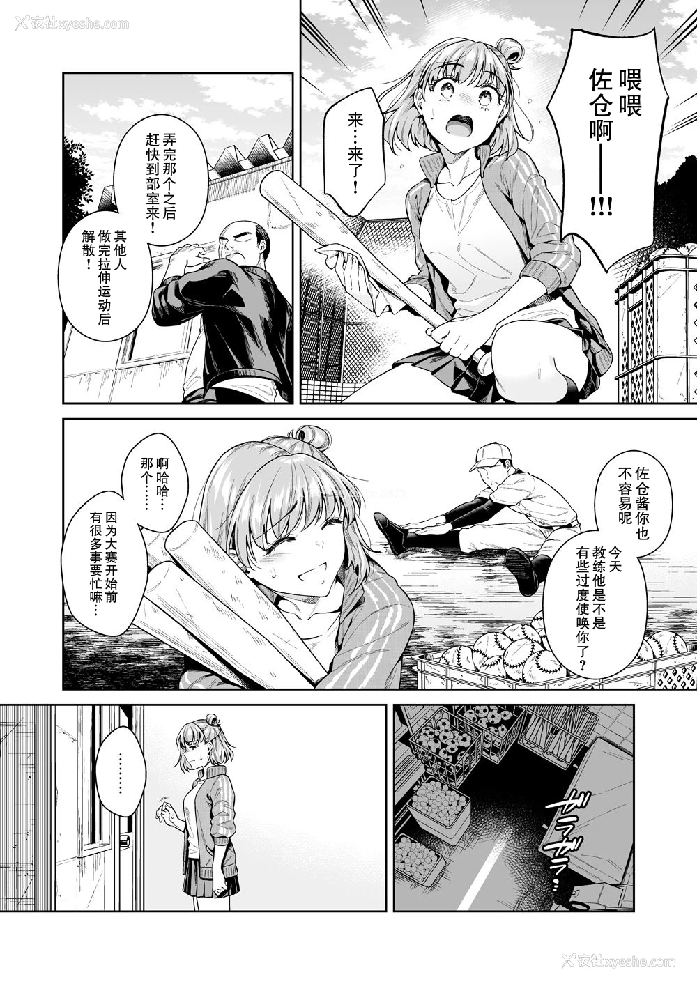 21P - [二次结び (大野かなえ)] TRADE OFF -わたしの欲とキミの梦- [中国翻訳] [DL版]