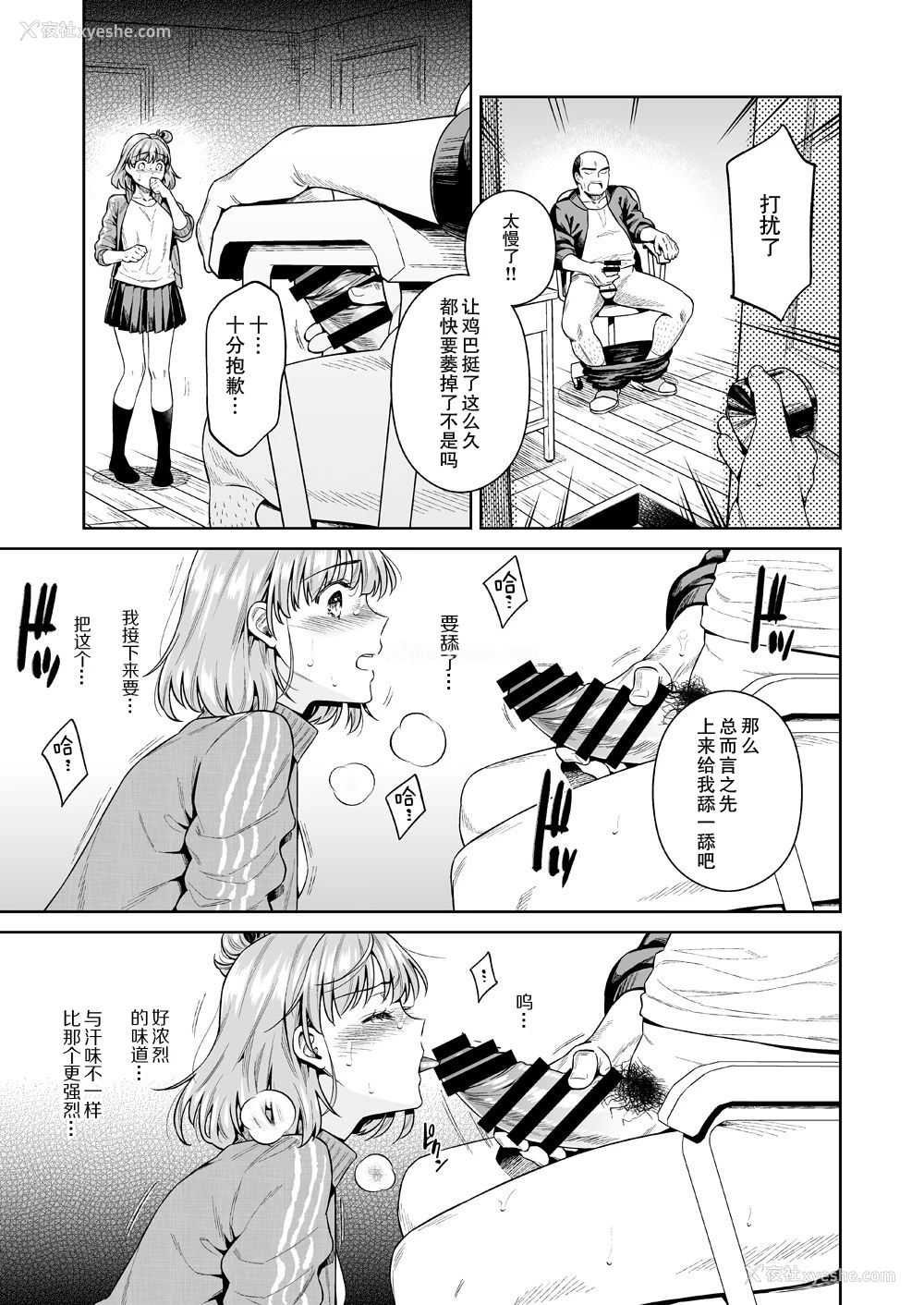22P - [二次结び (大野かなえ)] TRADE OFF -わたしの欲とキミの梦- [中国翻訳] [DL版]