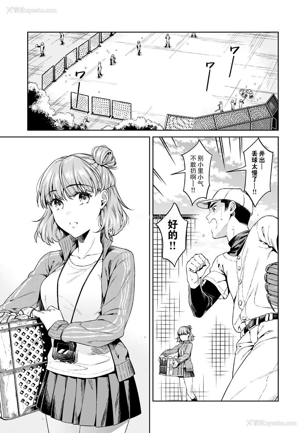2P - [二次结び (大野かなえ)] TRADE OFF -わたしの欲とキミの梦- [中国翻訳] [DL版]